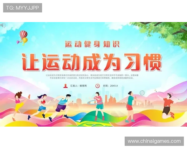 新爱体育游戏助推体育产业升级，推动全民健身运动持续发展