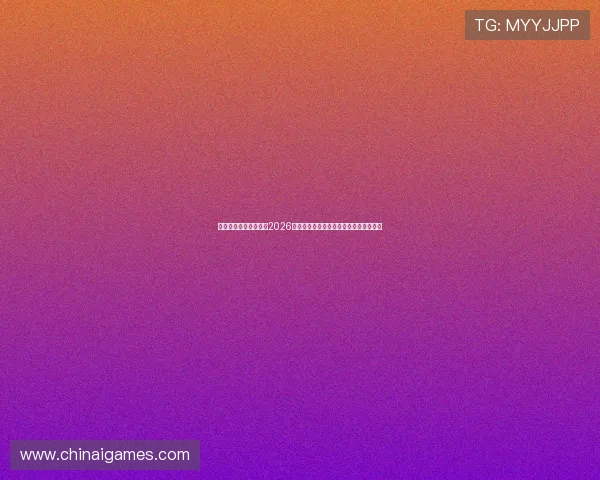 新爱体育主播带你了解2026世界杯各国球队阵容分析与明星球员介绍 新爱体育主播带你了解2026世界杯各国球队阵容分析与明星球员介绍